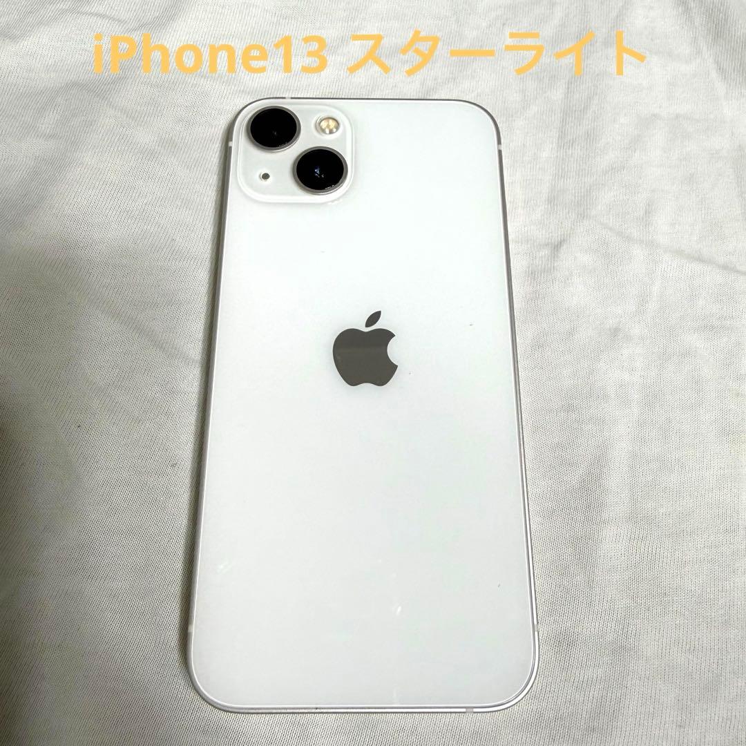 ✨極美品✨iPhone13 256GB スターライト　白　ホワイト