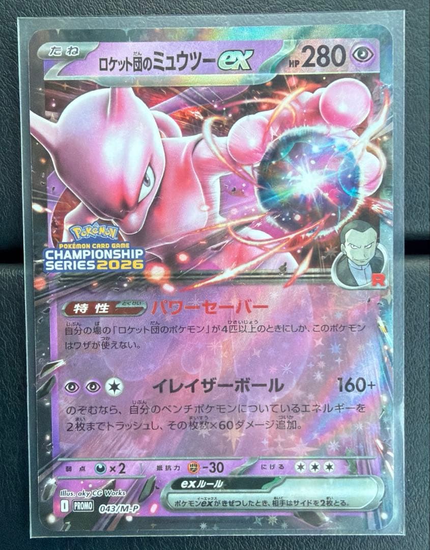 ロケット団のミュウツーex 043/M-P PROMO