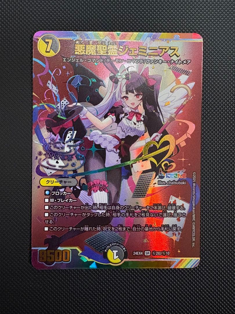 SE 悪魔聖霊ジェミニアス(サイン入りシークレットレア仕様)