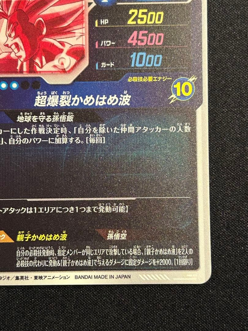 SDV5-008 孫悟飯:少年期&SDV5-033 セル　パラレル2枚セット