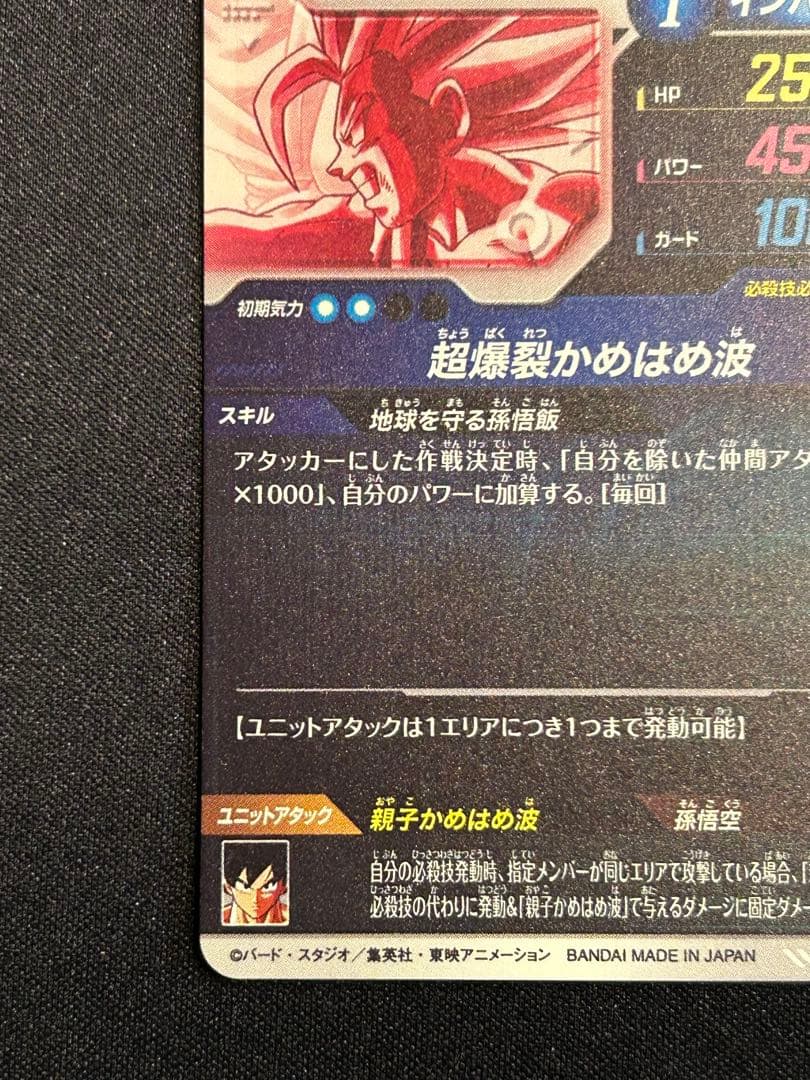 SDV5-008 孫悟飯:少年期&SDV5-033 セル　パラレル2枚セット