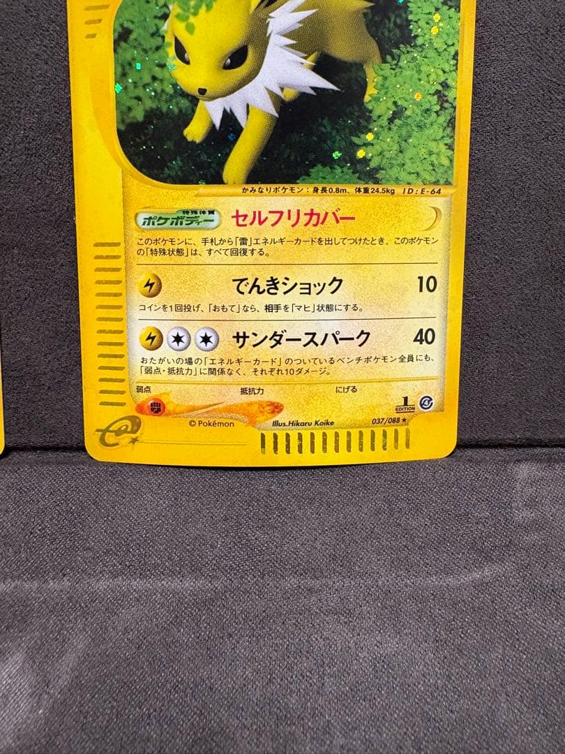 サンダース　カードe 037/088 ★ 1st 2枚セット