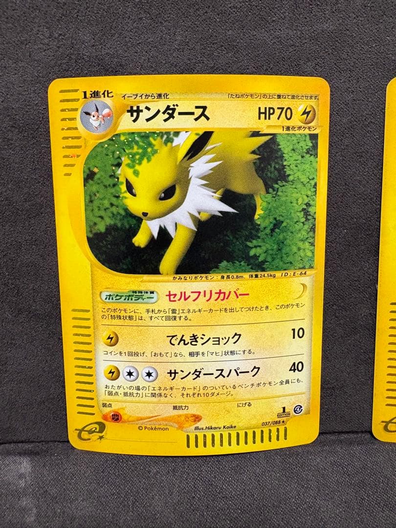 サンダース　カードe 037/088 ★ 1st 2枚セット