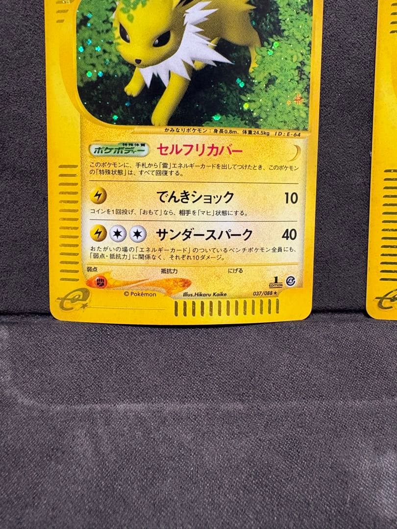 サンダース　カードe 037/088 ★ 1st 2枚セット