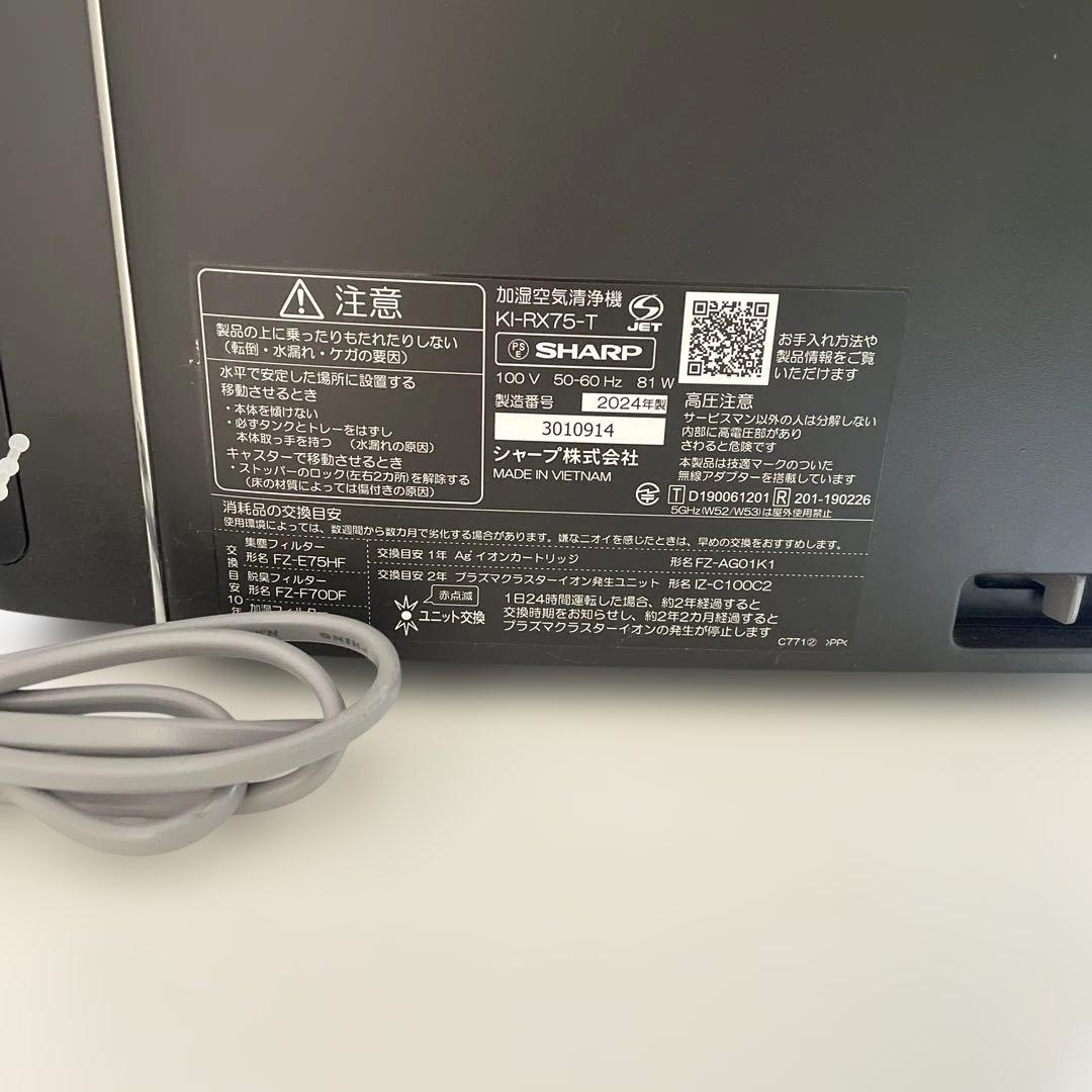 シャープ　プラズマクラスター　KI-RX75-T