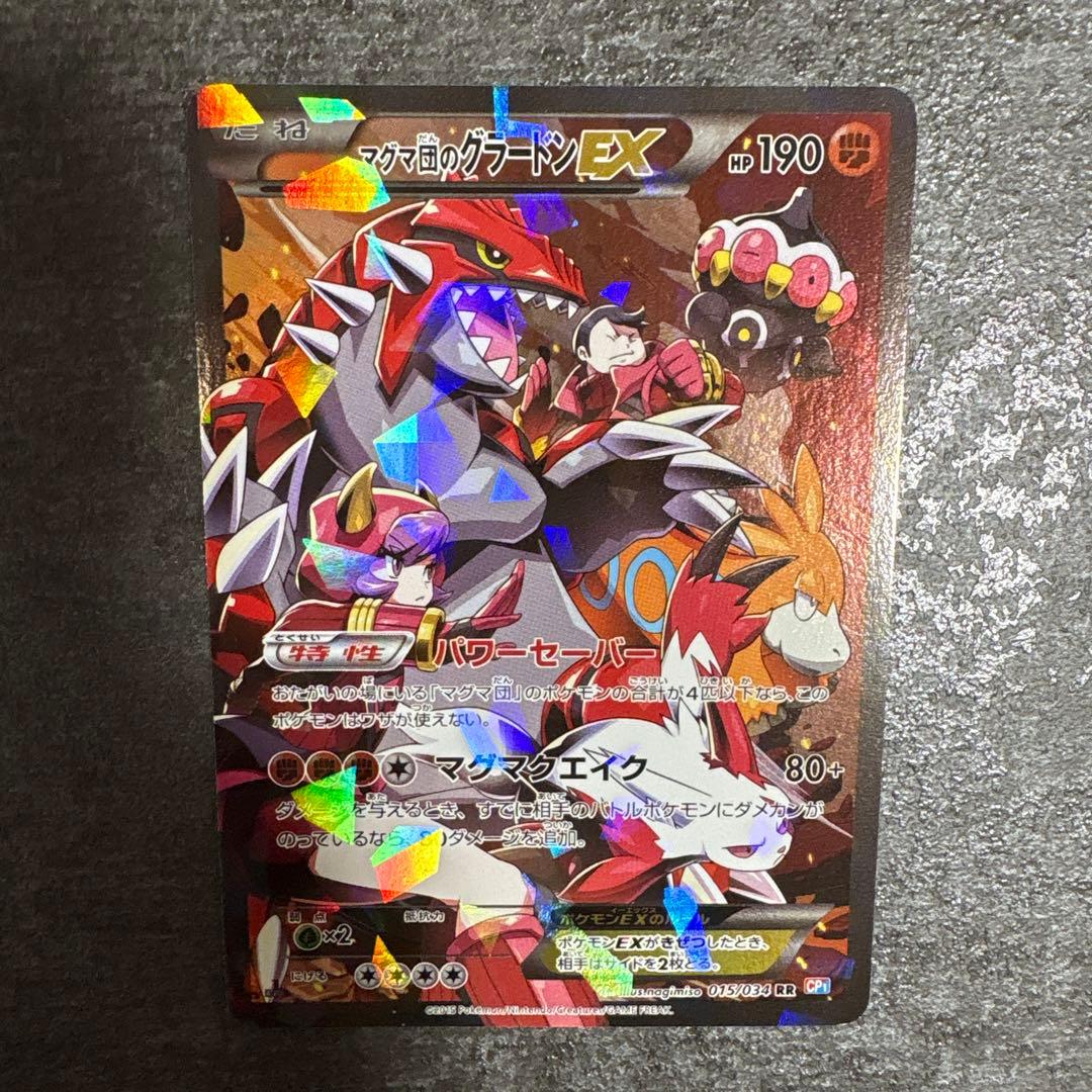 マグマ団のグラードンEX 015/034RR CP1