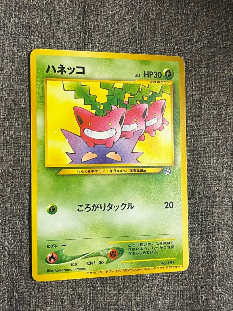 ハネッコ_「ポケモンカードになったワケ 5巻」 おまけカード PROMO 旧裏
