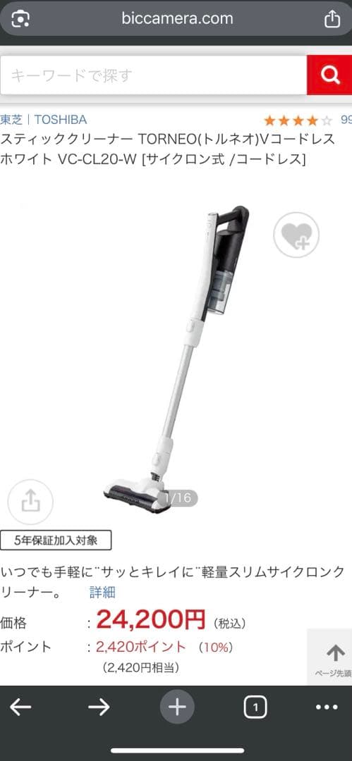 スティッククリーナーTORNEOVコードレスVC-CL20-W[サイクロン式]