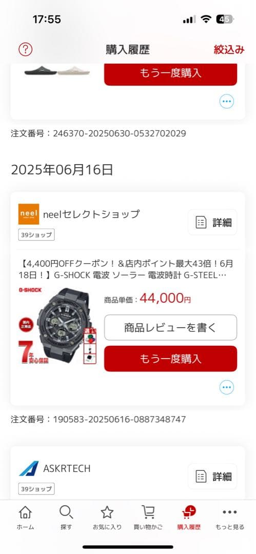 G-SHOCK電波ソーラー美品