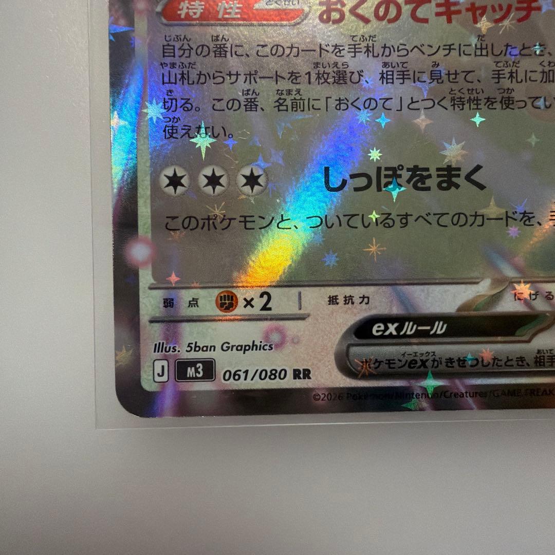 ポケモンカード ニャースex SAR 114/080 M3 ムニキスゼロ