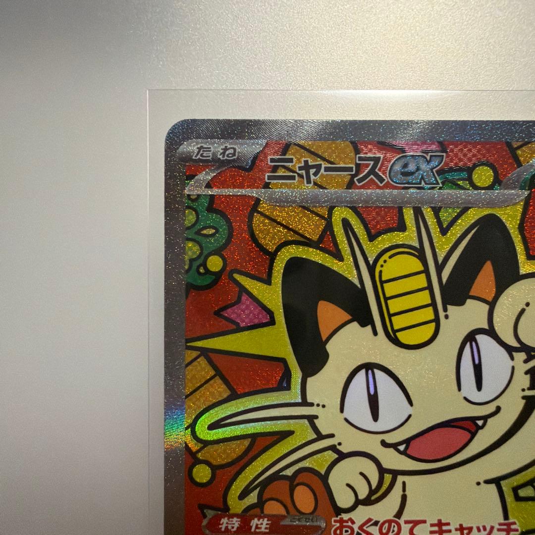 ポケモンカード ニャースex SAR 114/080 M3 ムニキスゼロ