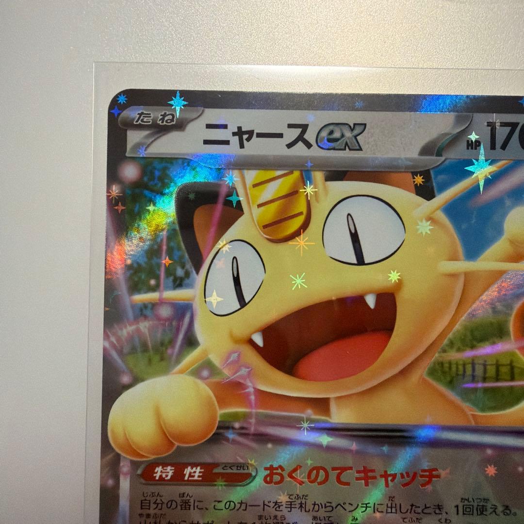 ポケモンカード ニャースex SAR 114/080 M3 ムニキスゼロ