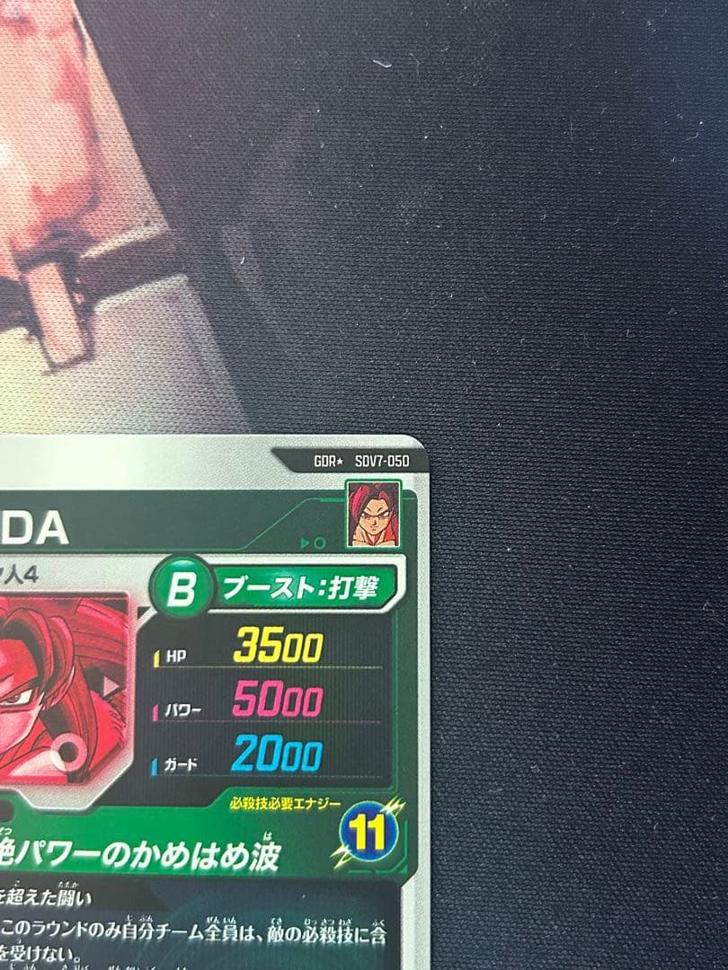 SDV7-062 ゴジータ　パラレル