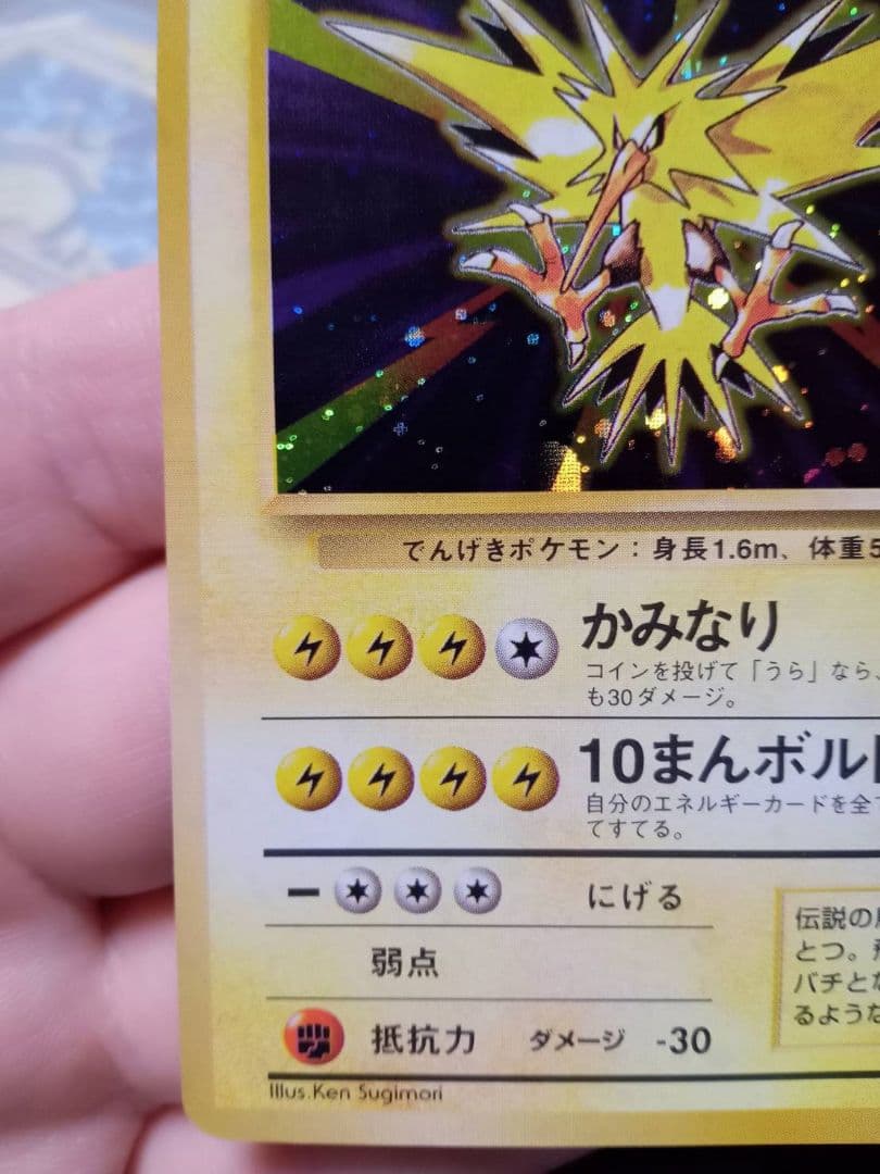 旧裏　サンダー　ポケモンカード