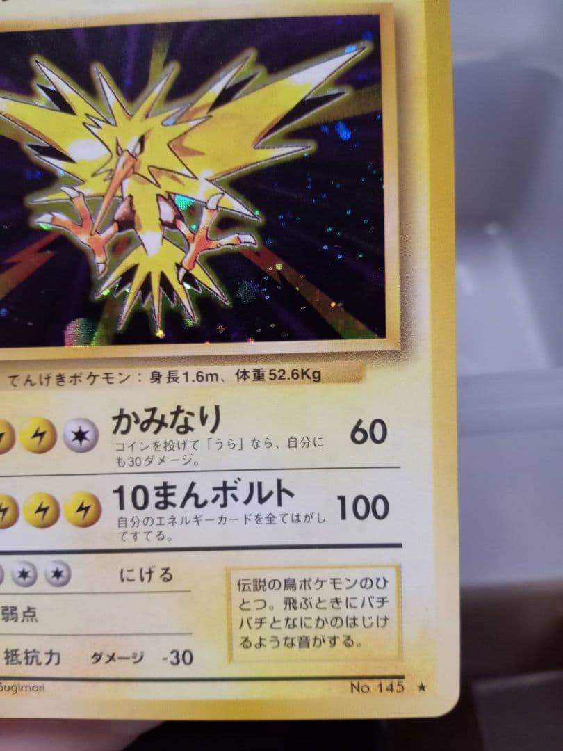 旧裏　サンダー　ポケモンカード