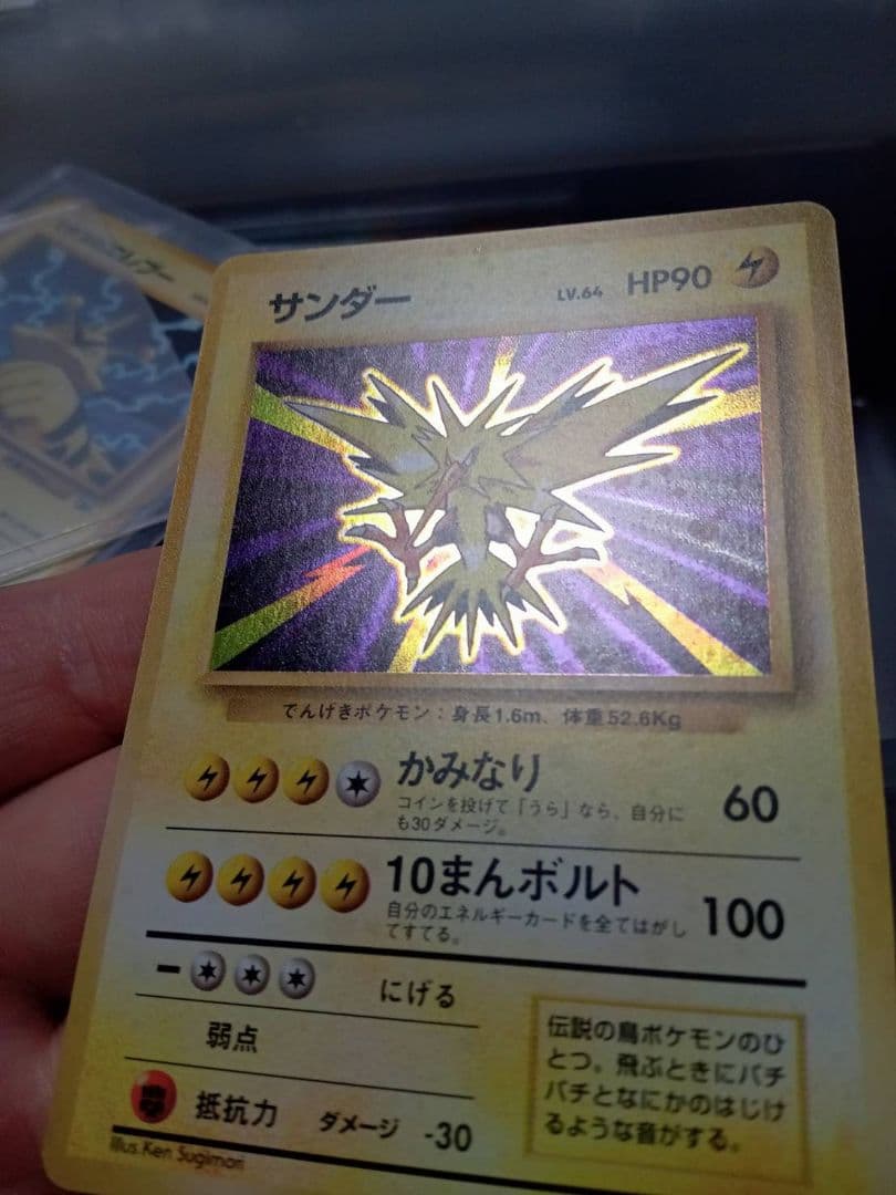 旧裏　サンダー　ポケモンカード