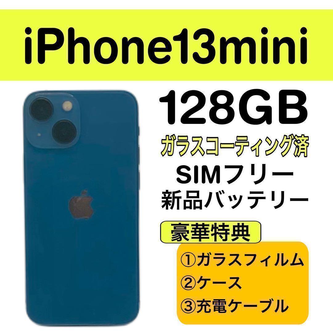 ⭐️美品⭐️iPhone13mini ブルー 128GB SIMフリー 本体