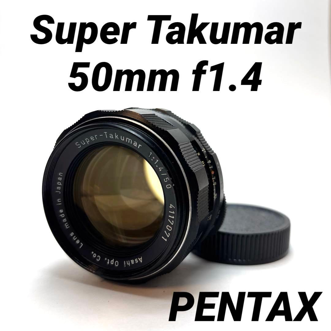 PENTAX Super Takumar 50mm f1.4 m42マウント