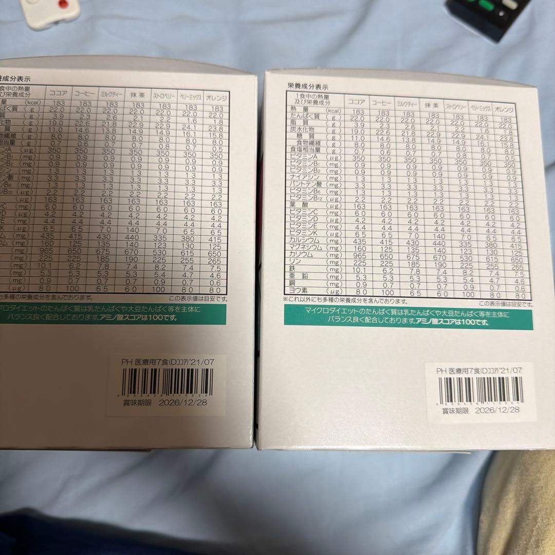 マイクロダイエット　ココア【14食】