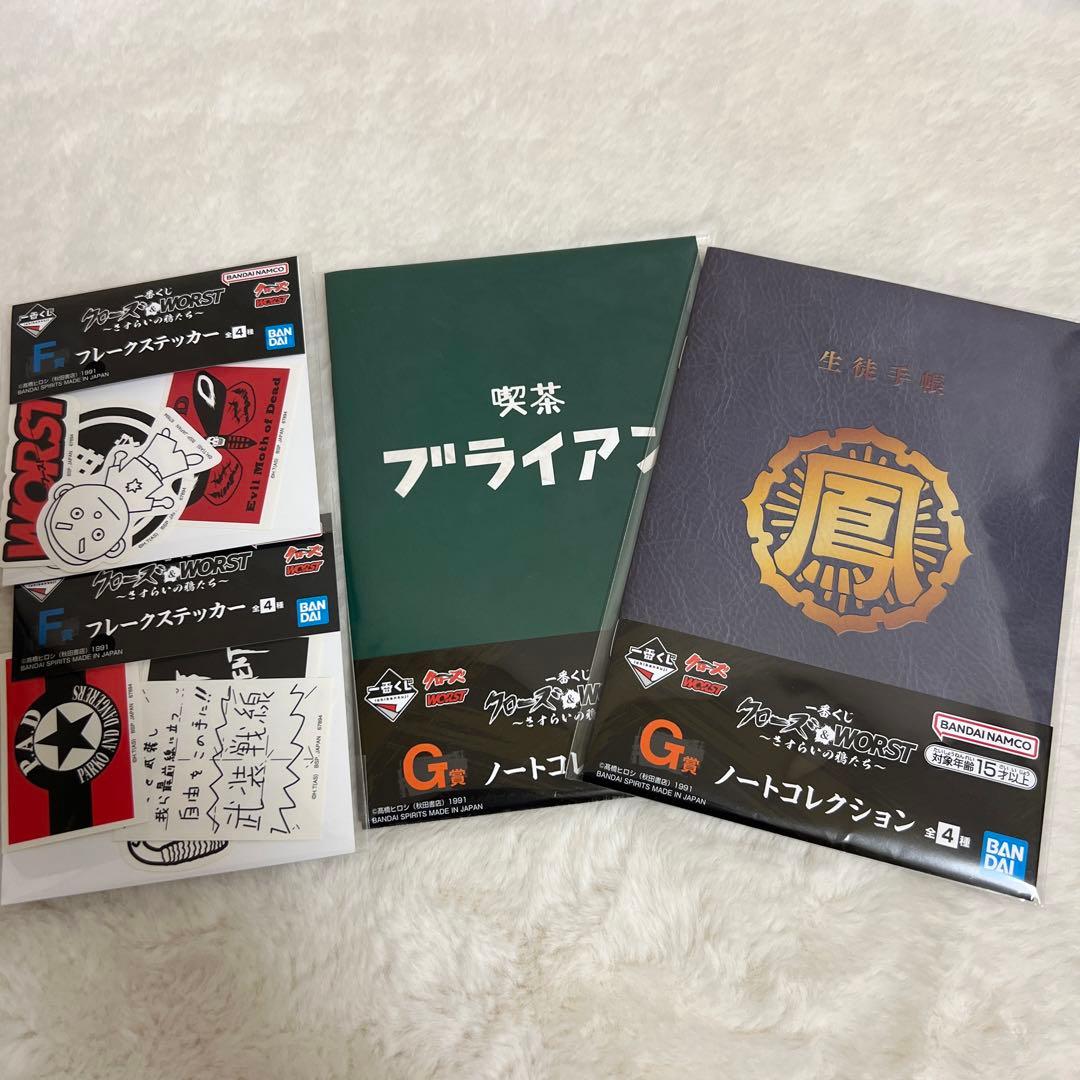 一番くじクローズ＆WORST まとめ売り