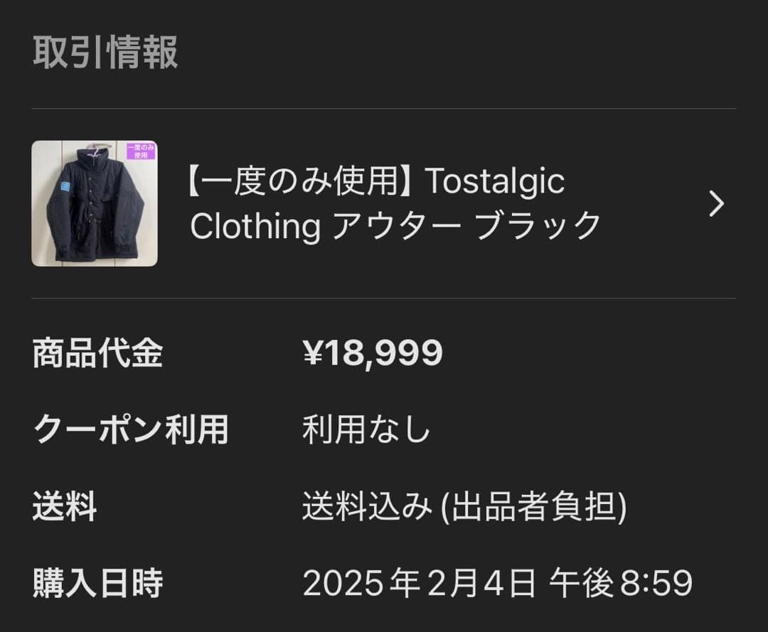 【tostalgicclothing スキージャケット ブラック】