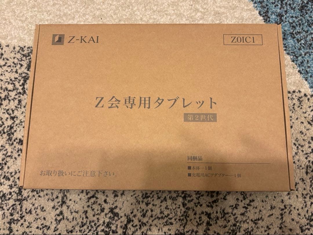 ［新品・未使用］Z会タブレット第２世代本体　Z会専用タブレット デジタルペンシル