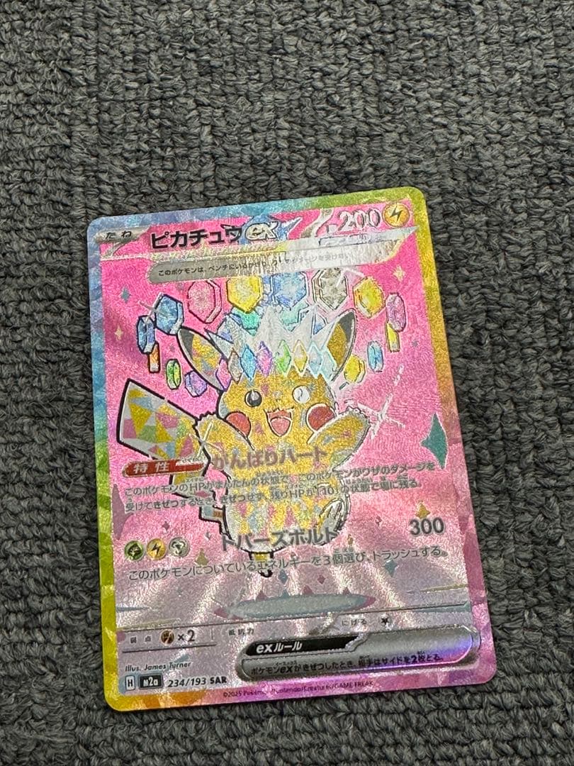 ピカチュウex SAR メガドリーム ポケモンカード