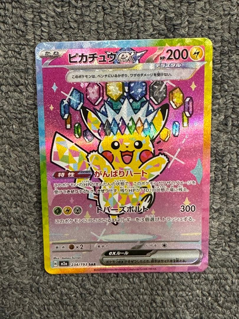 ピカチュウex SAR メガドリーム ポケモンカード
