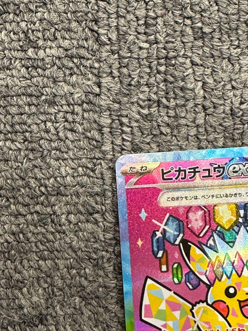 ピカチュウex SAR メガドリーム ポケモンカード