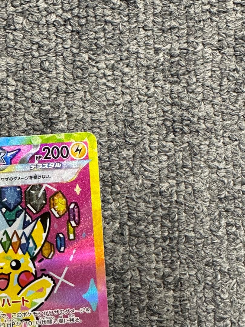 ピカチュウex SAR メガドリーム ポケモンカード