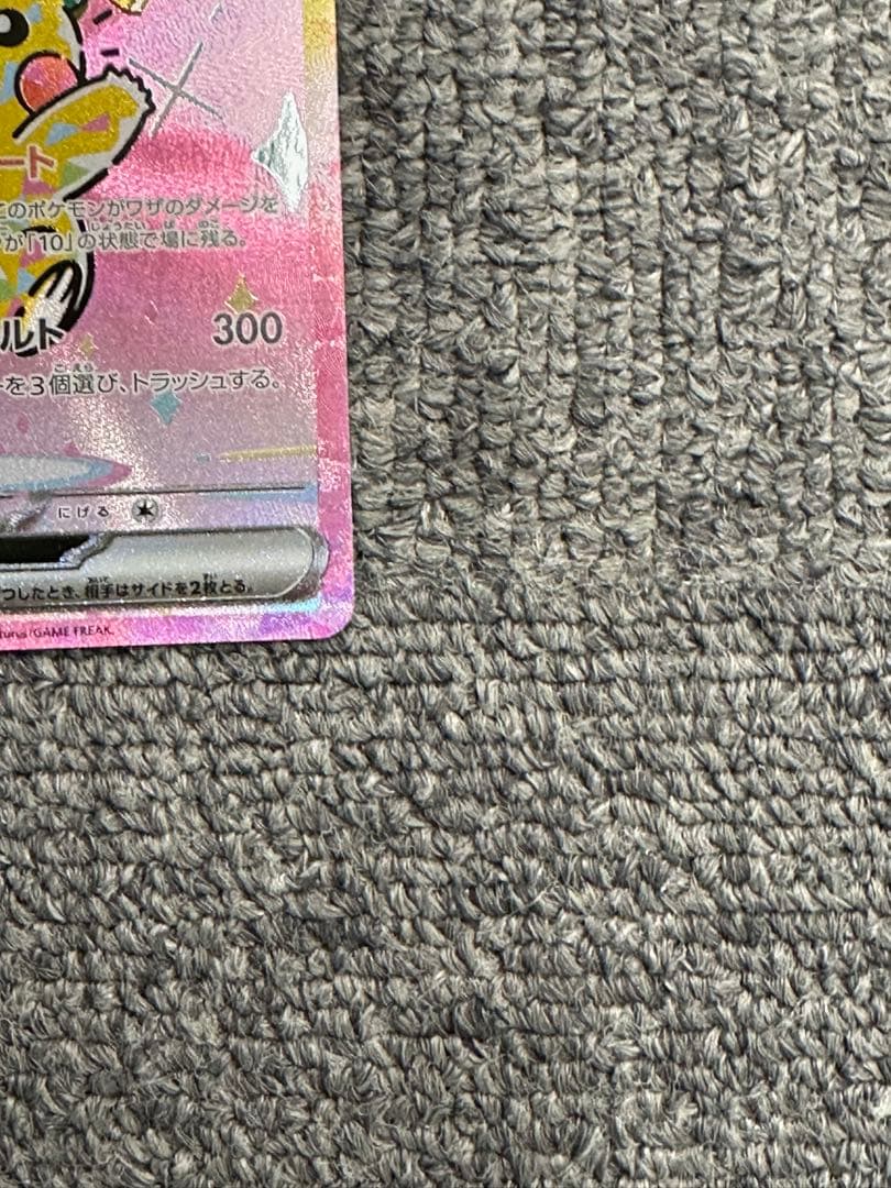 ピカチュウex SAR メガドリーム ポケモンカード