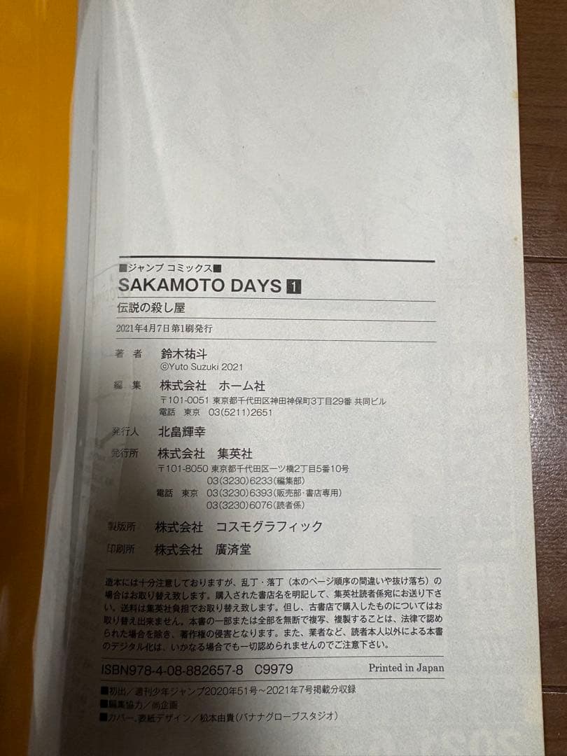 【全巻初版！】SAKAMOTO DAYS サカモトデイズ　全巻セット！【美品】