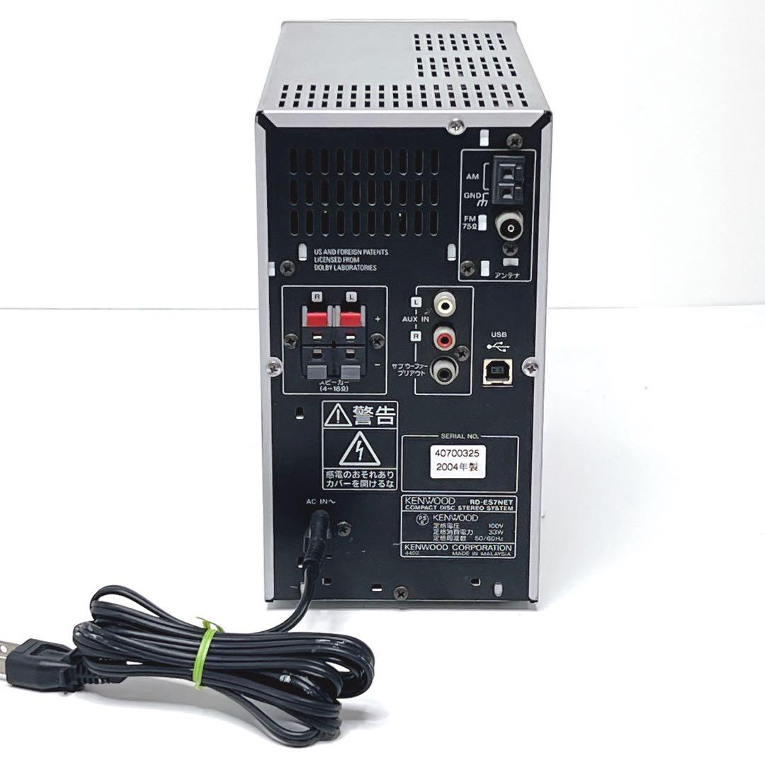 【美品】KENWOOD RD-ES7NETミニコンポ CD MDプレーヤー