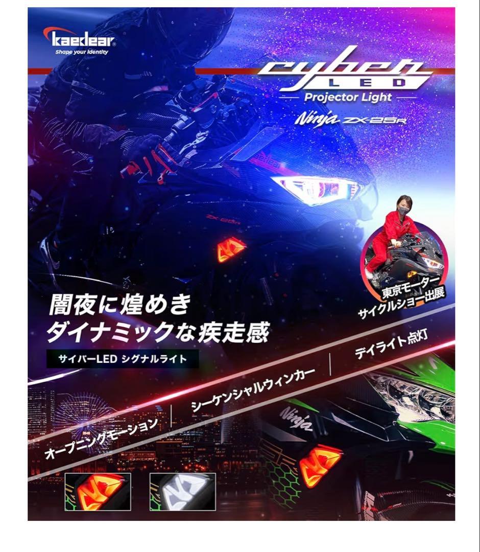 kawasaki ninja ZX25R フロントウィンカーkaedear製