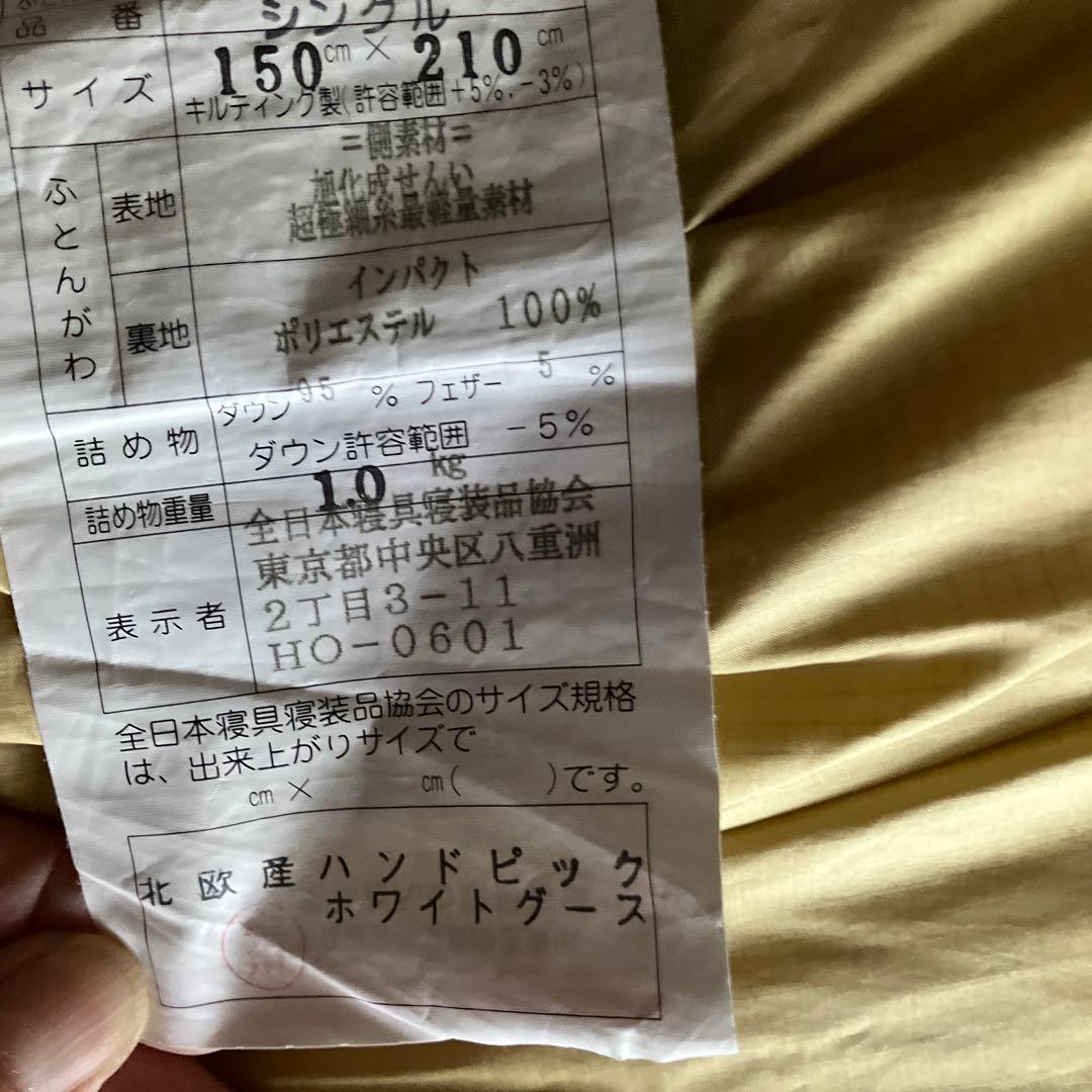 最軽量　羽毛布団　北欧産ハンドピックホワイトグース