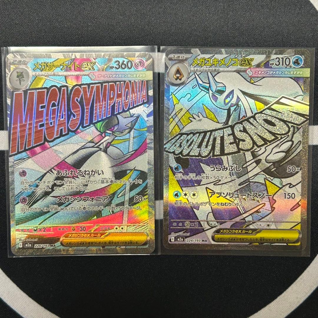 ポケモンカード MEGAドリーム MAフルコンプリートセット 全10種類　美品