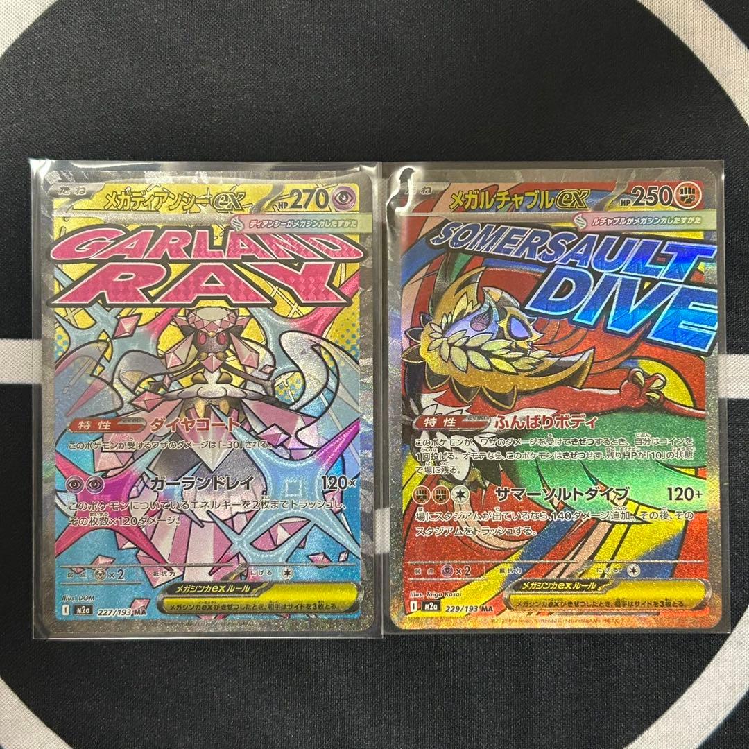 ポケモンカード MEGAドリーム MAフルコンプリートセット 全10種類　美品