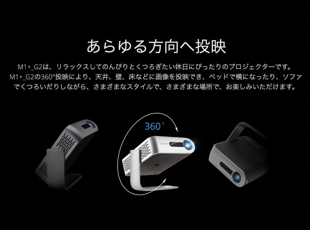 ViewSonic M1+G2 LED モバイルプロジェクター