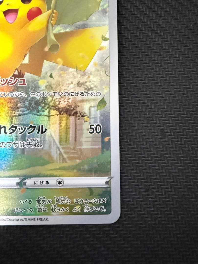 ピカチュウ【AR】{205/172} [S12a]