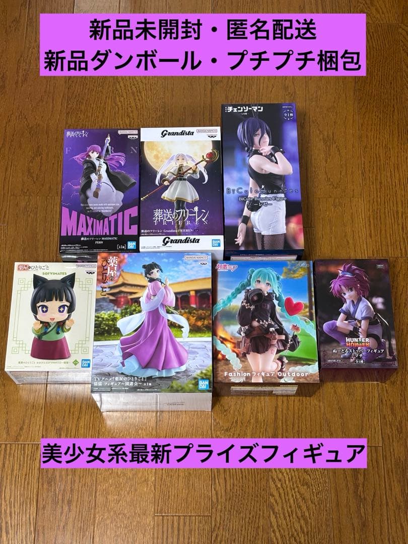 美少女系最新プライズフィギュア　レゼ・フリーレン・フェルン・初音ミク・猫猫・マチ