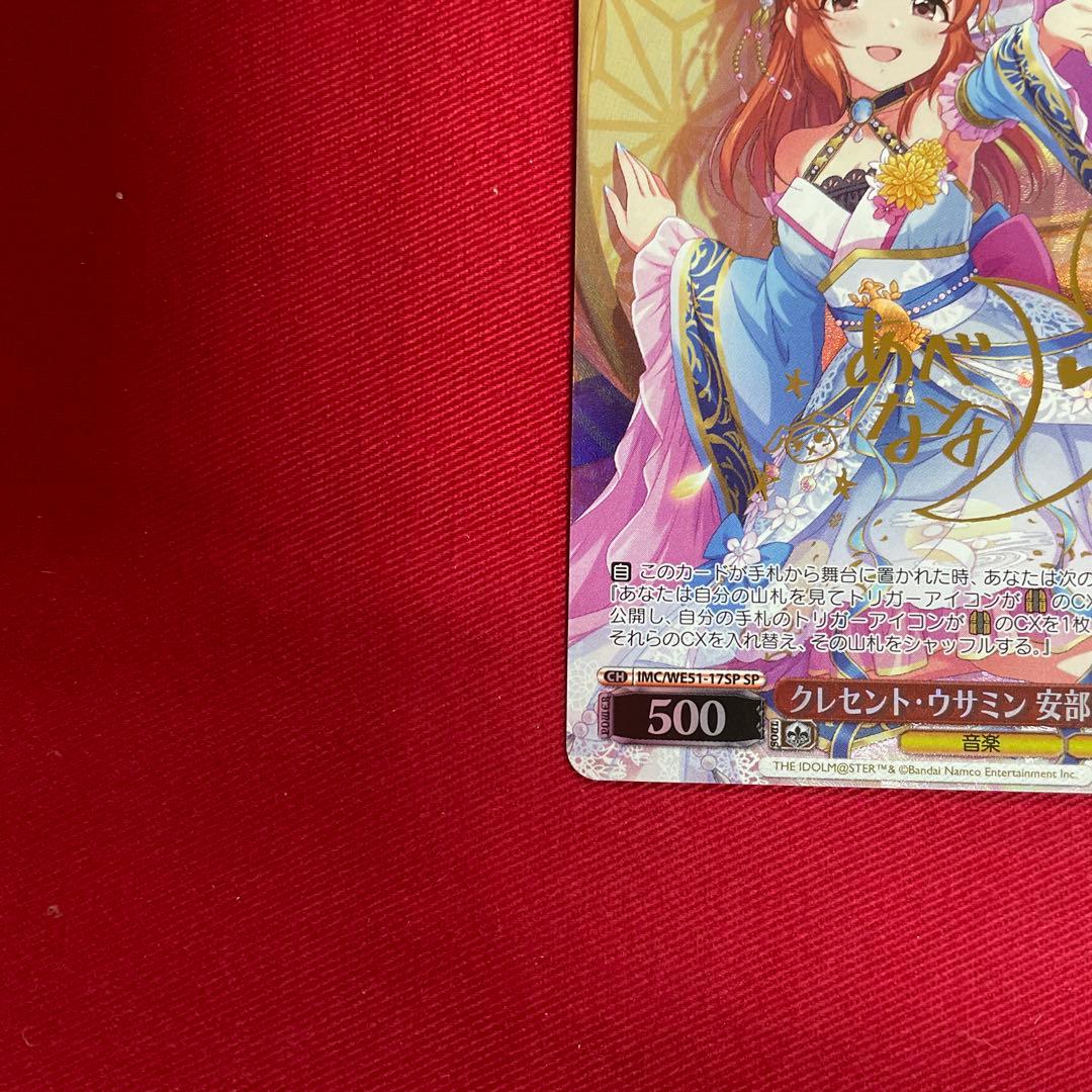 ヴァイス　デレマス　安部菜々　サイン