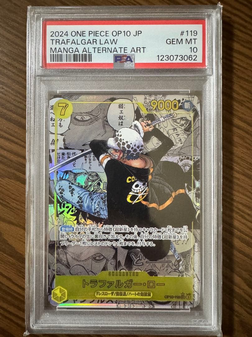 本日限り【PSA10】トラファルガー・ロー　コミパラ