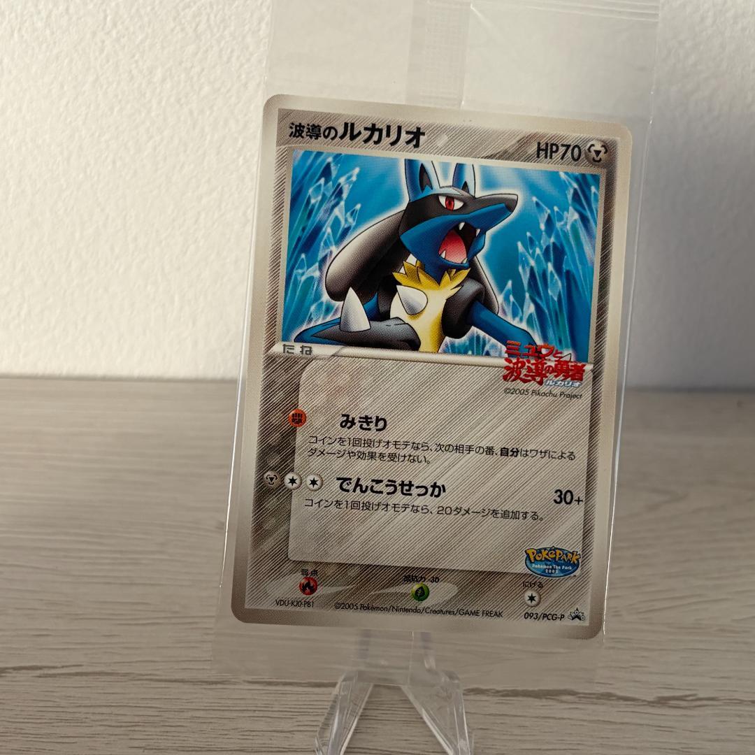 波導のルカリオ PROMO PCG-Pプロモカード 093/PCG-P 未開封