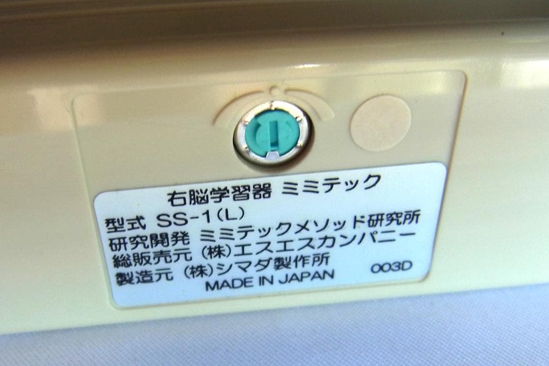 ミミテック　右脳学習器　SS-1