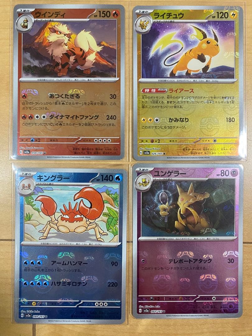 151 マスターボール マスボミラー ウィンディ ライチュウ ユンゲラー