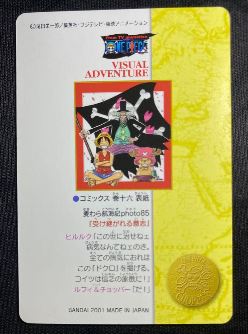 ワンピース ビジュアルアドベンチャー No.140 麦わら航海記photo85