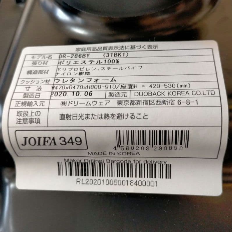 ❖【未使用に近い】DUOREST チェア 背もたれ可動 DR-286BY