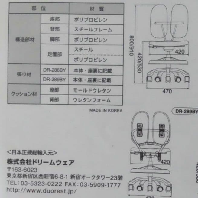 ❖【未使用に近い】DUOREST チェア 背もたれ可動 DR-286BY