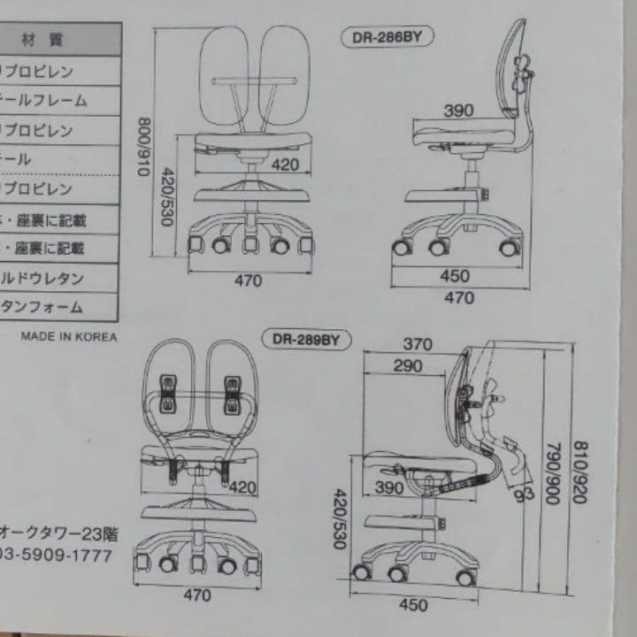❖【未使用に近い】DUOREST チェア 背もたれ可動 DR-286BY