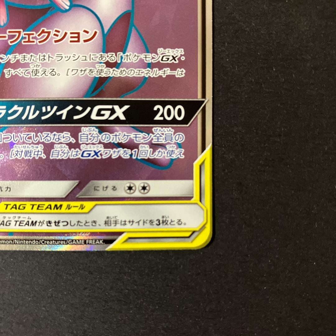 【開封品】 ポケモンカードゲーム ミュウツー&ミュウGX SR 097/094